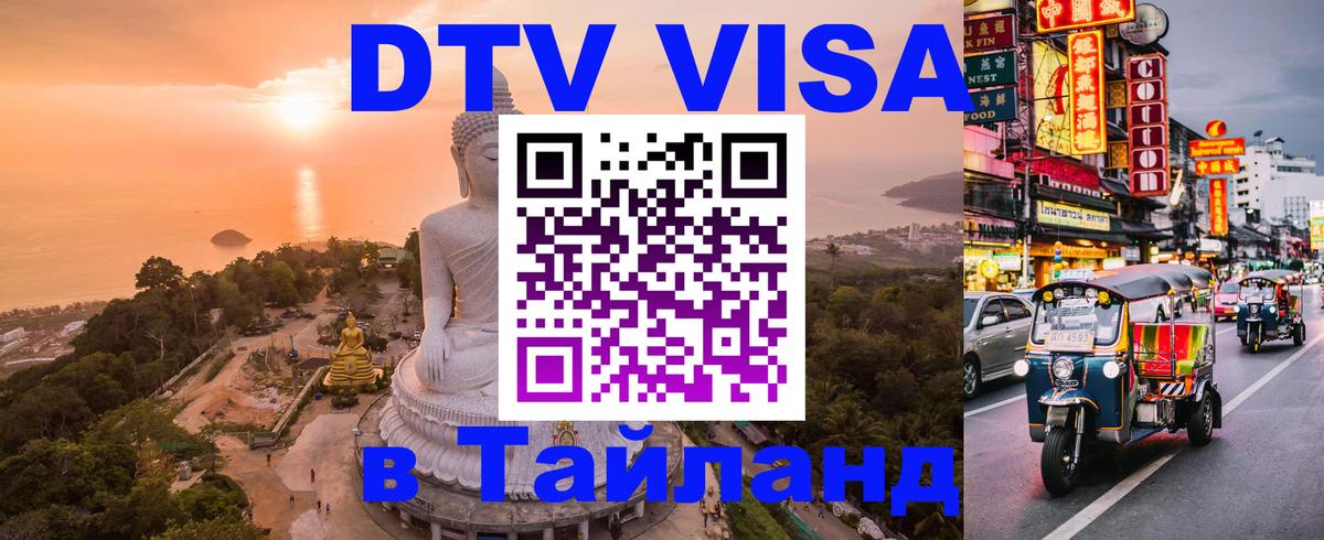 Цены на DTV визу в Таиланд — пакеты услуг, достаточно даже паспорта - 